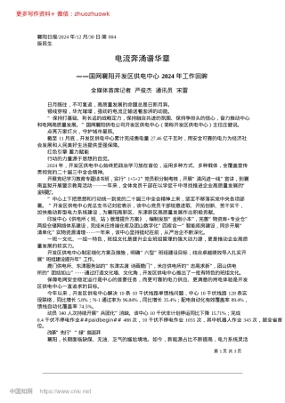 2024.12电流奔涌谱华章_全媒体首席记者__严俊杰__通讯员__宋雷.docx