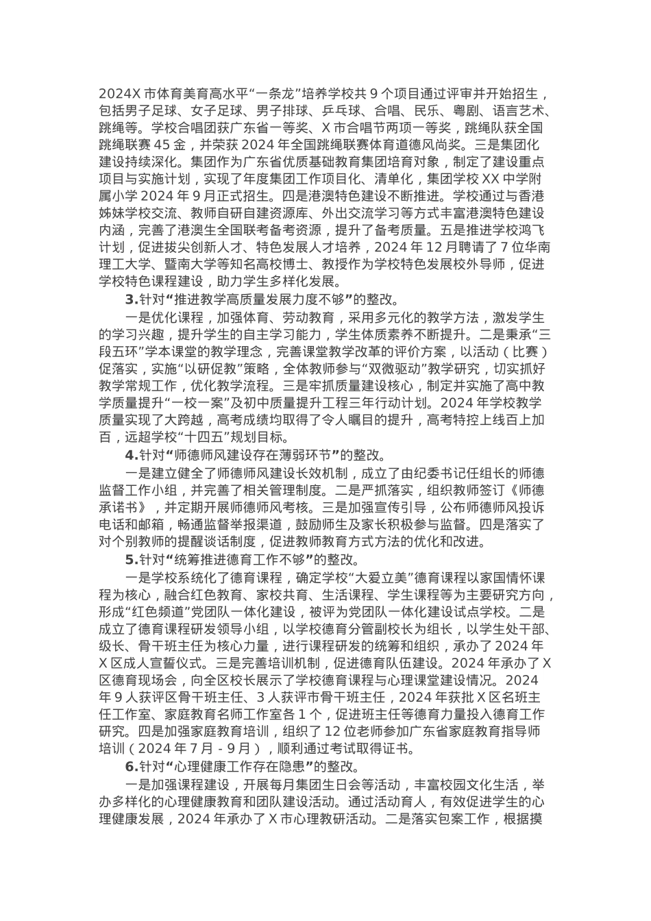 某中学委员会关于巡察整改进展情况的报告.docx_第2页