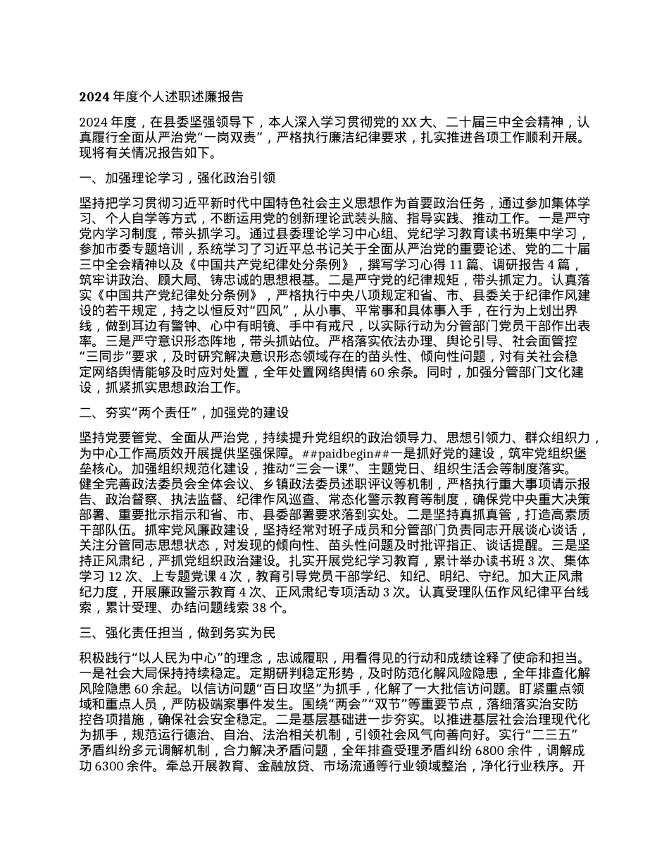 年度个人述职述廉报告.docx_第1页
