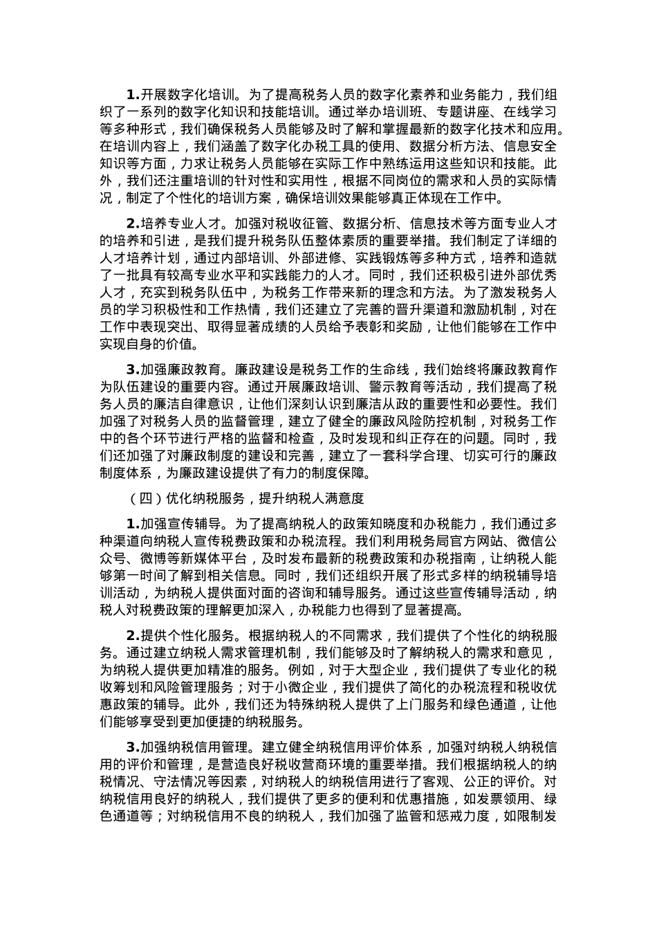 交流发言：深入实施数字化转型条件下税费征管“强基工程”，推动县税务局工作高质量发展.docx_第2页