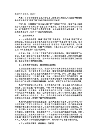 交流发言：深入实施数字化转型条件下税费征管“强基工程”，推动县税务局工作高质量发展.docx
