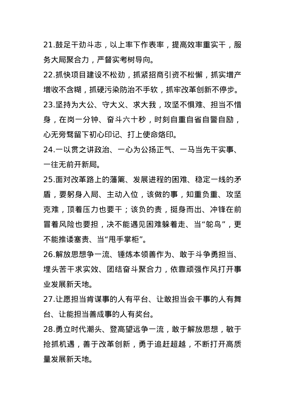 天天金句精选（2025年4月17日）.docx_第3页