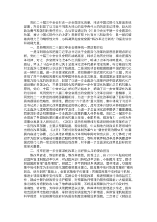 交流发言：深学细研强思想 主动作为抓落实 切实推动党的二十届三中全会精神落地见效.docx