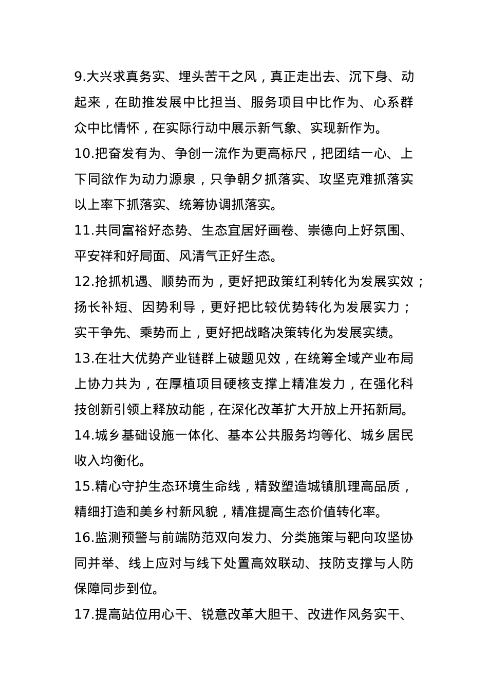 天天金句精选（2025年4月18日）.docx_第2页