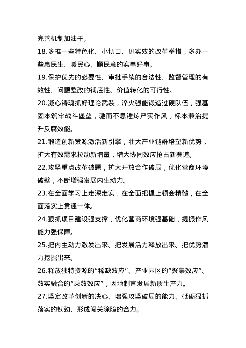 天天金句精选（2025年4月18日）.docx_第3页