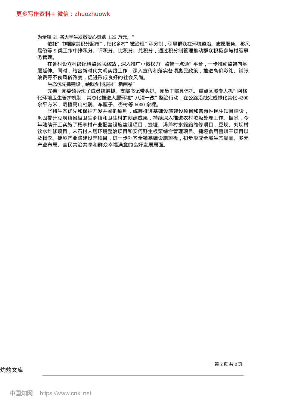 2024.12豆坝镇：X建引领多元产业赋能乡村振兴_本报通讯员__李波__李虎.docx_第2页