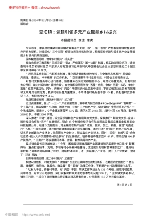 2024.12豆坝镇：X建引领多元产业赋能乡村振兴_本报通讯员__李波__李虎.docx
