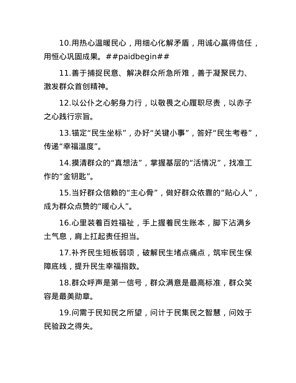 为民服务类排比金句40例.docx_第2页