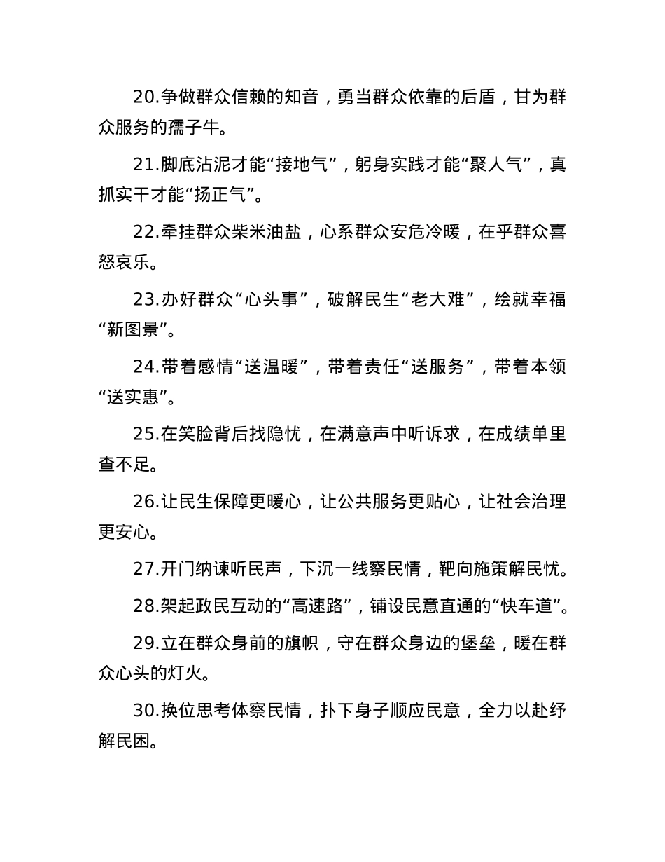 为民服务类排比金句40例.docx_第3页
