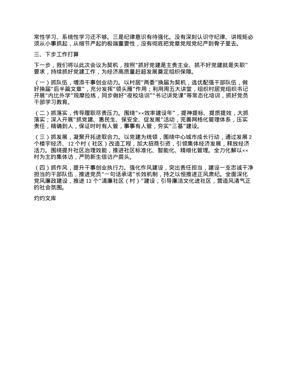 年乡镇X委书记抓基层X建工作述职报告.docx_第2页