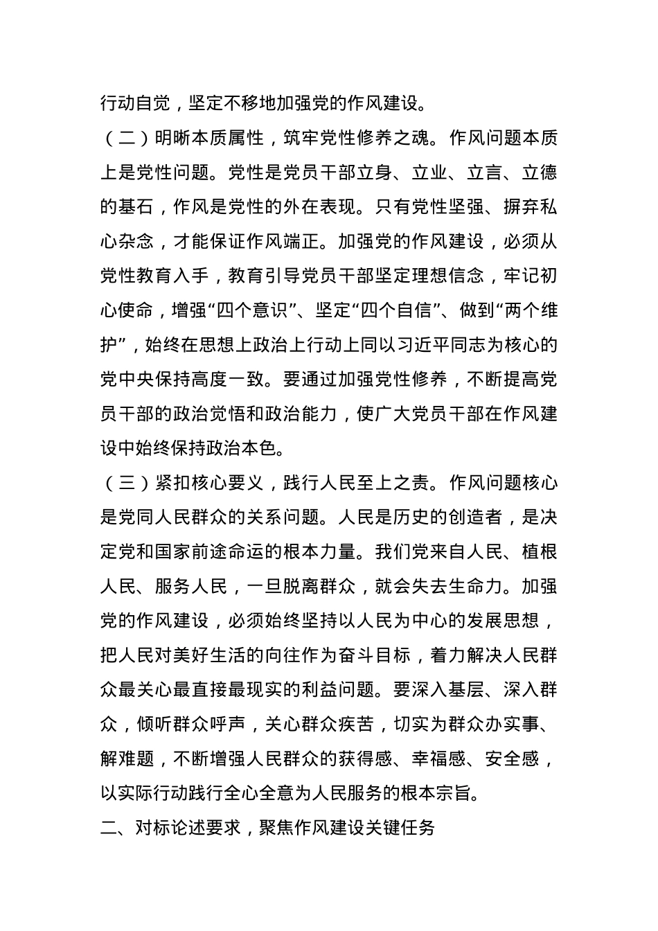 交流发言：学思践悟作风建设论述 砥砺奋进政法事业新程.docx_第2页