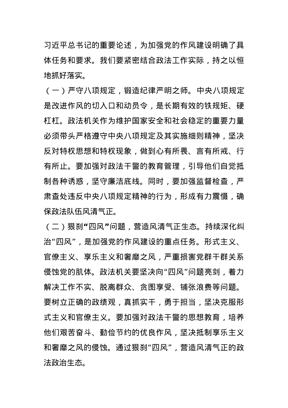 交流发言：学思践悟作风建设论述 砥砺奋进政法事业新程.docx_第3页