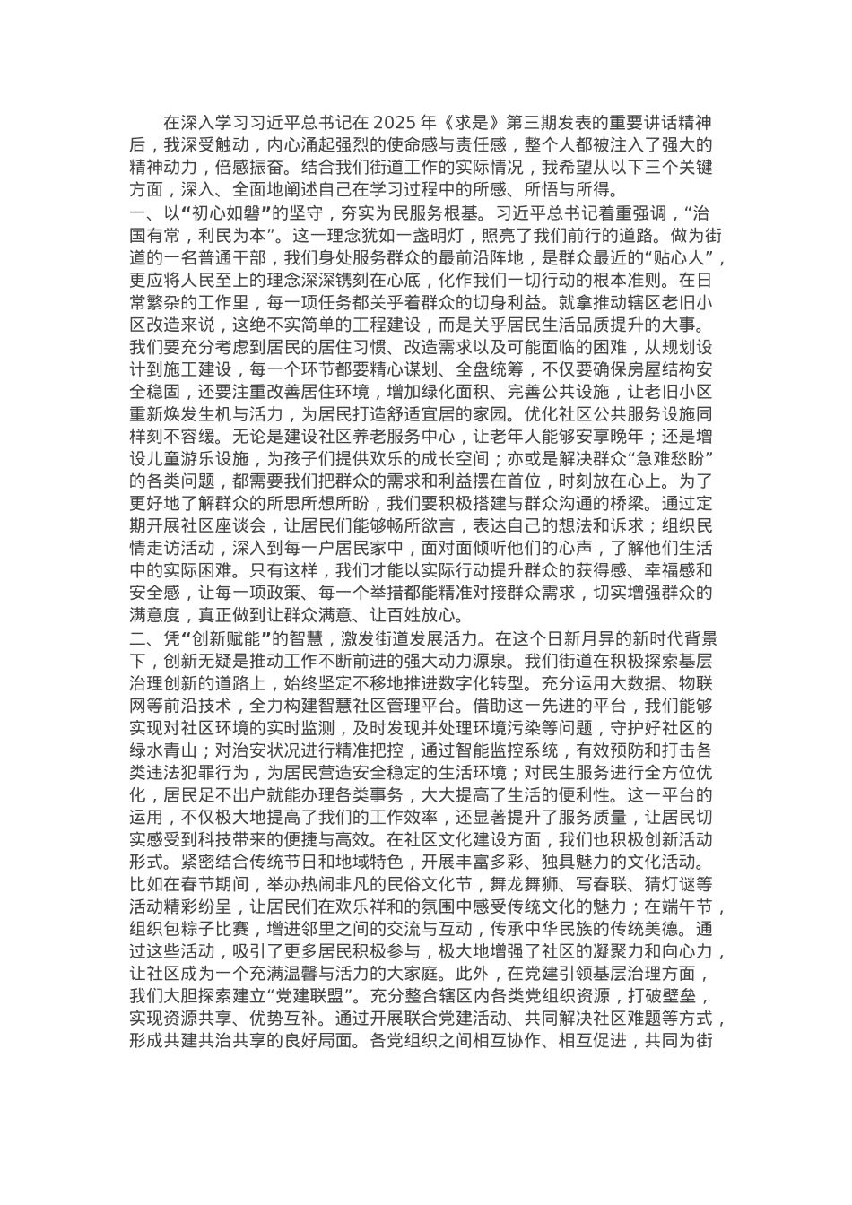 交流发言：以“初心如磐”的坚守 夯实为民服务根基.docx_第1页