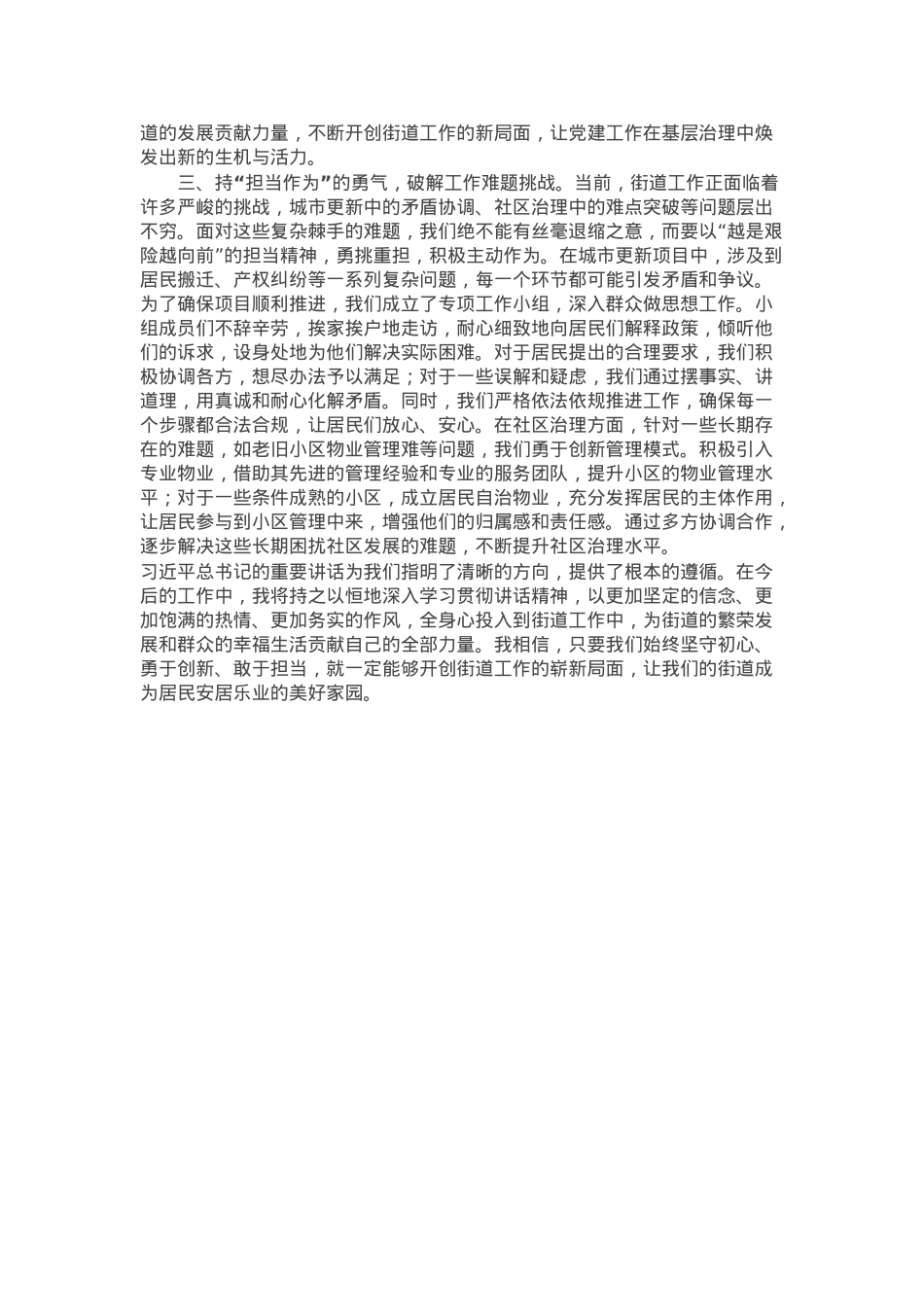 交流发言：以“初心如磐”的坚守 夯实为民服务根基.docx_第2页