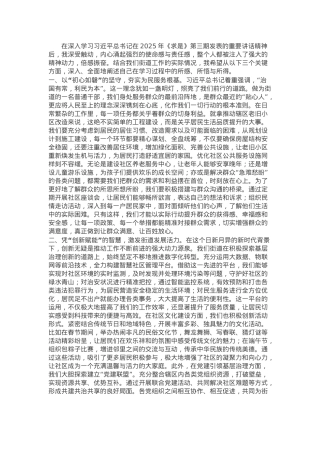 交流发言：以“初心如磐”的坚守 夯实为民服务根基.docx