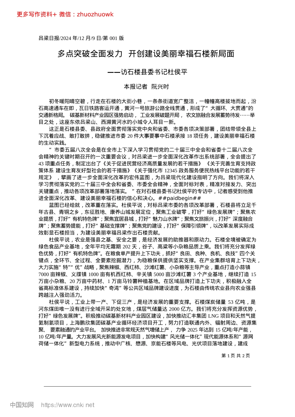 2024.12多点突破全面发力__开创建设美丽幸福石楼新局面_本报记者__阮兴时.docx_第1页