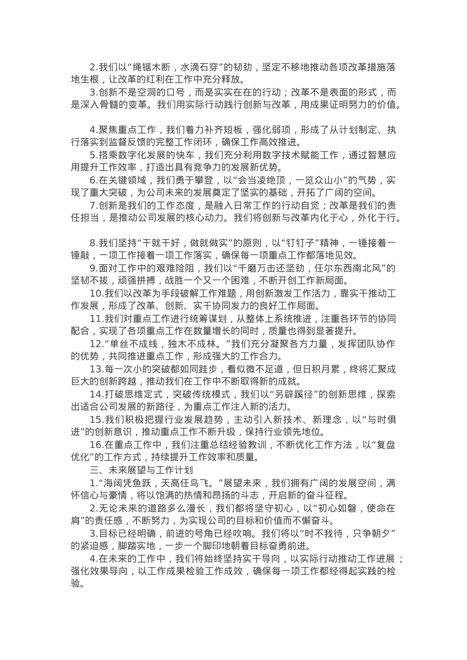 年终述职报告和工作总结写作金句48组.docx_第2页