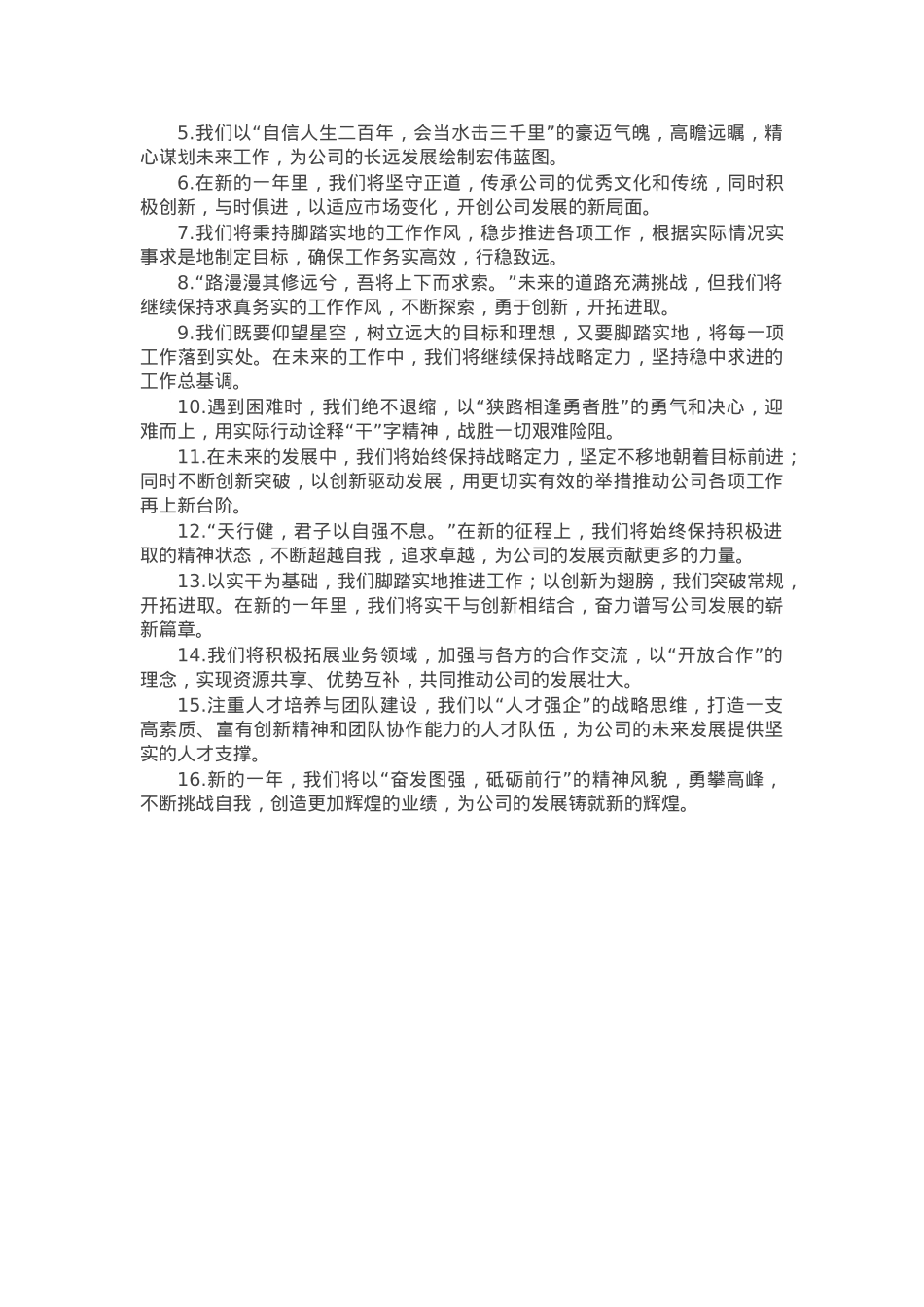 年终述职报告和工作总结写作金句48组.docx_第3页
