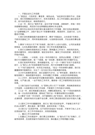 年终述职报告和工作总结写作金句48组.docx