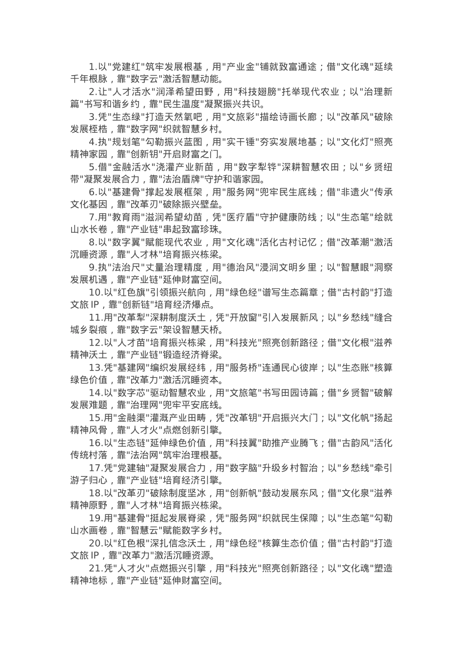 乡村振兴类排比金句30组.docx_第1页
