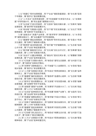 乡村振兴类排比金句30组.docx