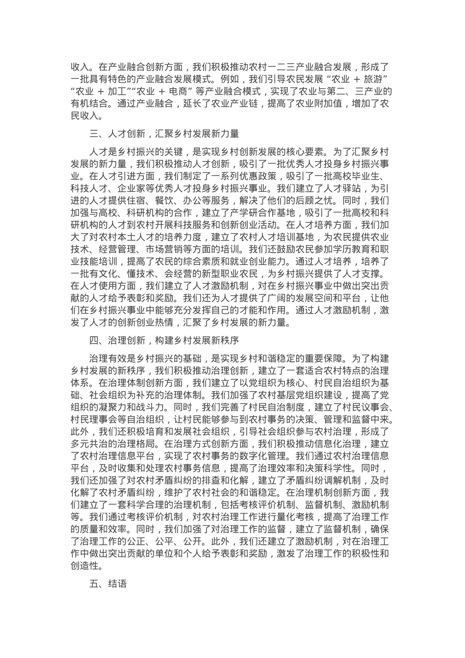 交流发言：以创新驱动，为乡村振兴注入新动能.docx_第2页