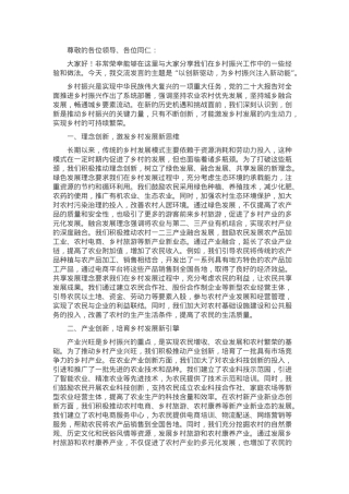 交流发言：以创新驱动，为乡村振兴注入新动能.docx