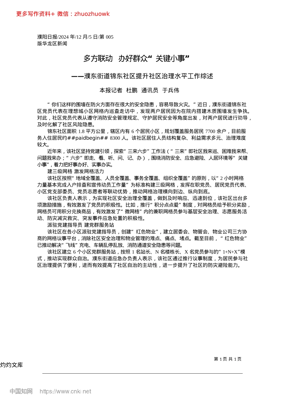2024.12多方联动__办好群众“关键小事”_本报记者__杜鹏__通讯员__于兵伟.docx_第1页