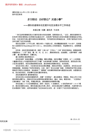 2024.12多方联动__办好群众“关键小事”_本报记者__杜鹏__通讯员__于兵伟.docx