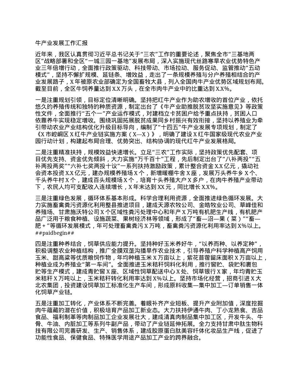 牛产业发展工作汇报.docx_第1页
