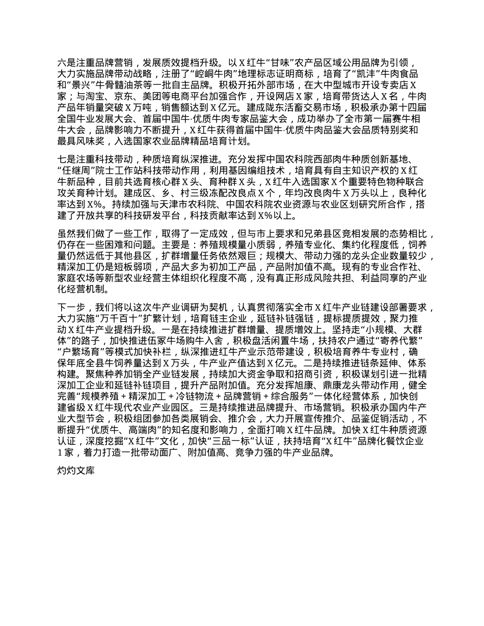 牛产业发展工作汇报.docx_第2页