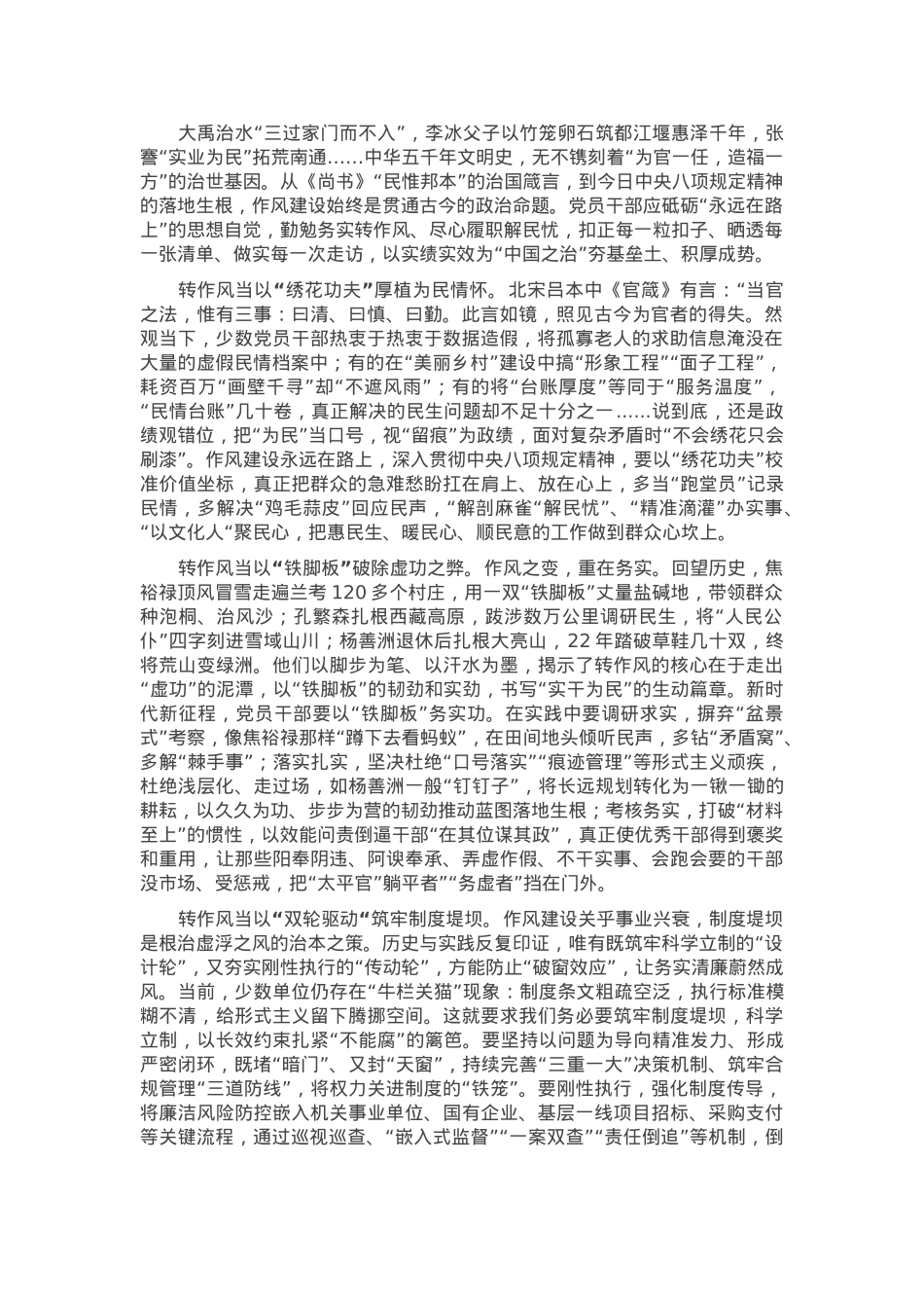 交流发言：以古鉴今扬正气，固本浚源树新风.docx_第1页