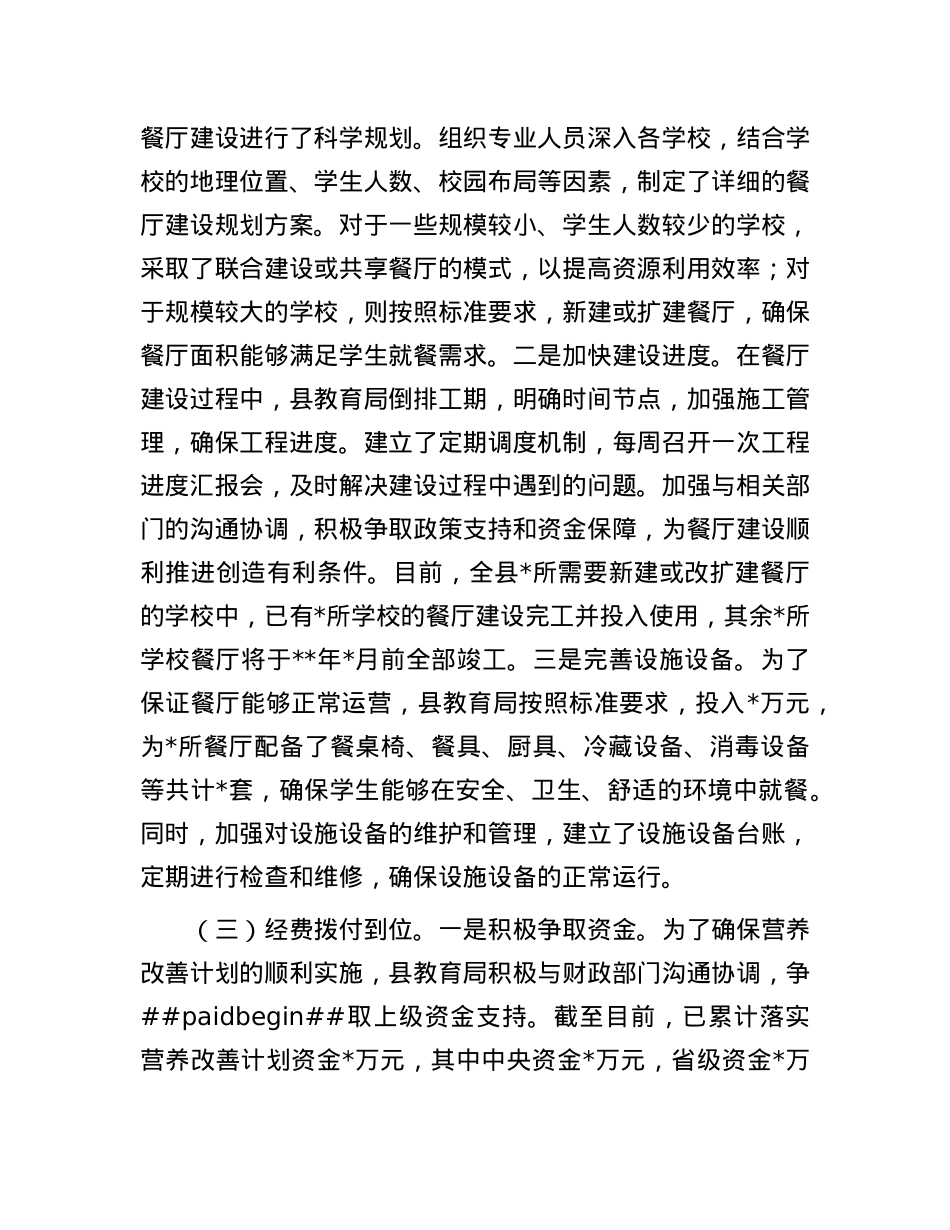 农村义务教育营养改善计划准备情况报告.docx_第2页