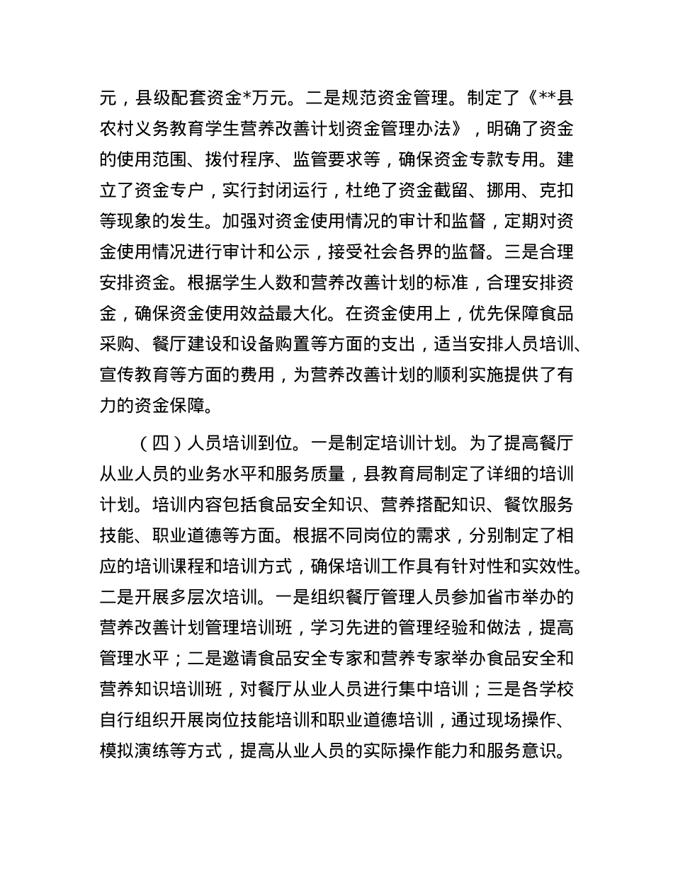农村义务教育营养改善计划准备情况报告.docx_第3页
