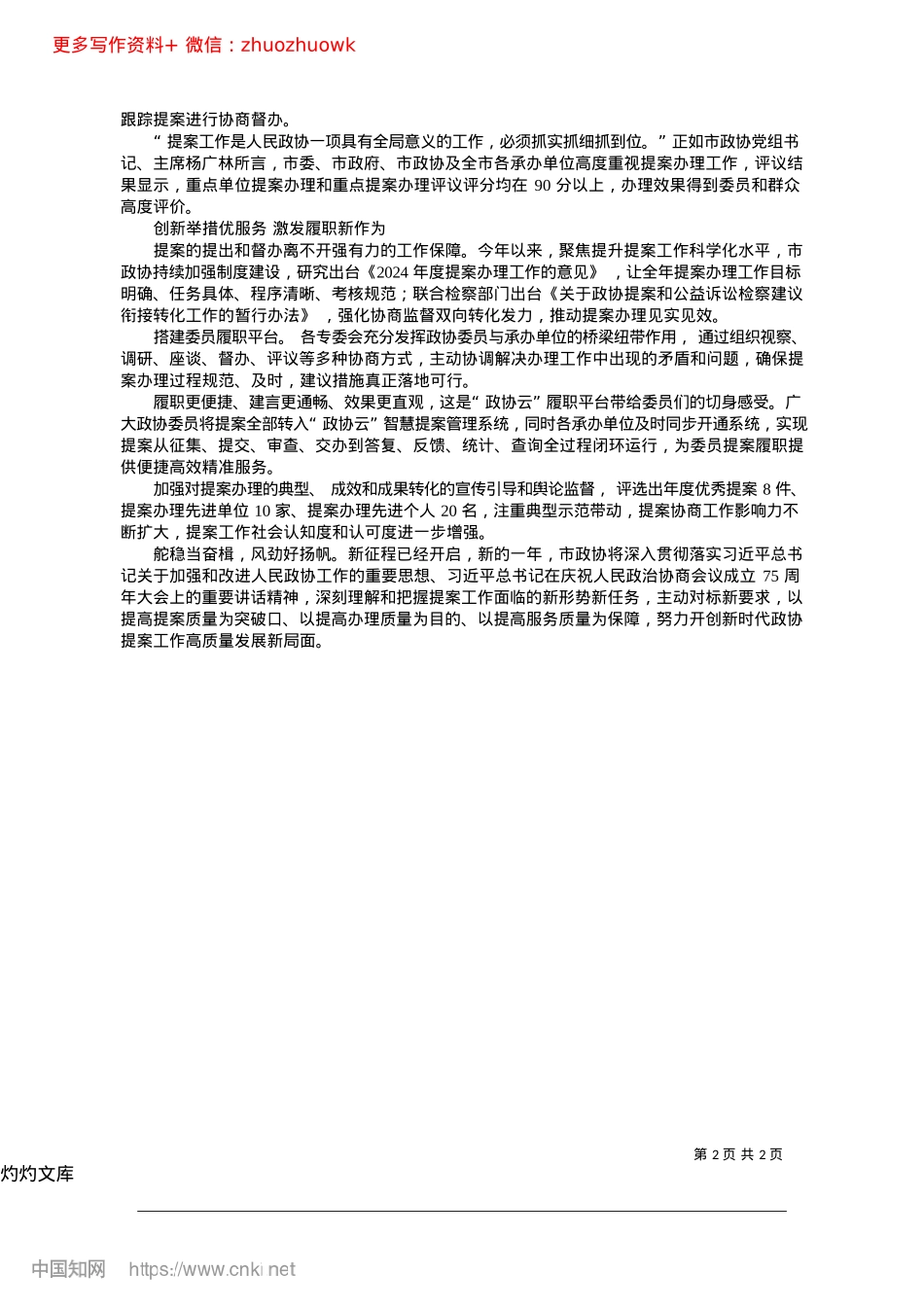 2024.12发出委员“好声音”__结出履职好成果_全媒体记者__向文.docx_第2页
