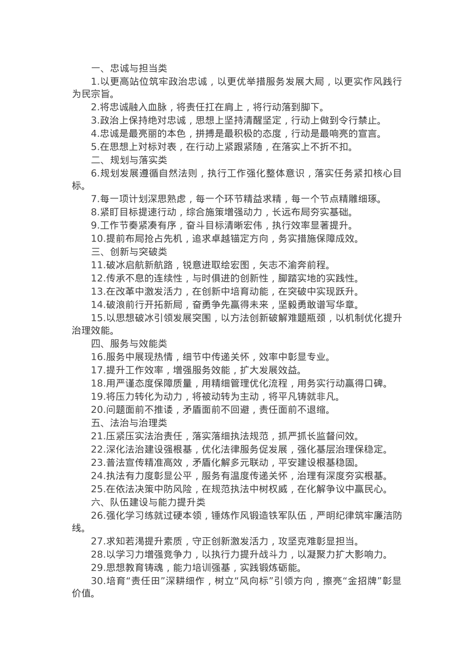写材料“三段式”排比金句30组.docx_第1页