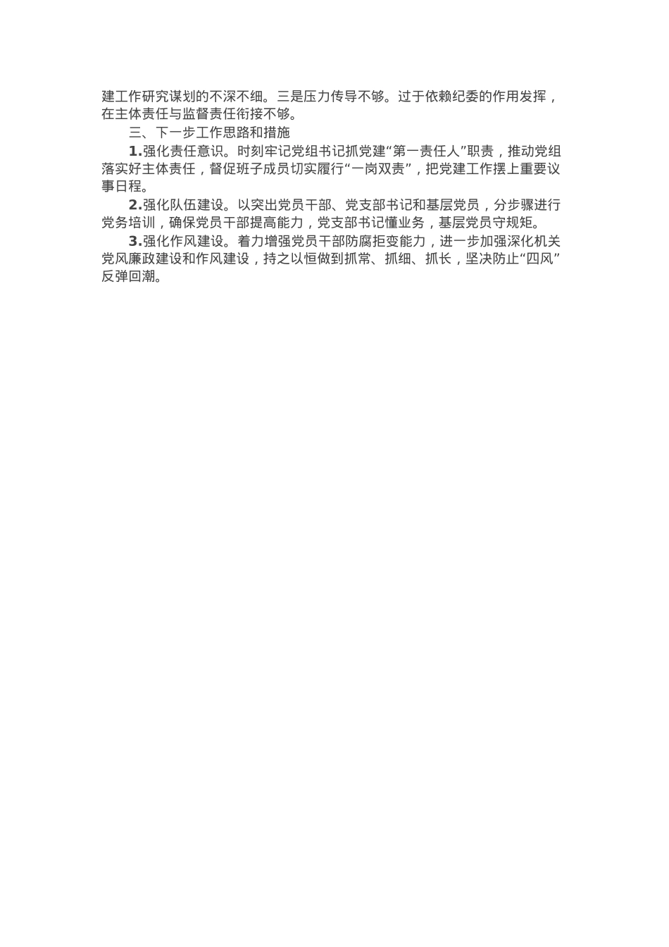 区城管局“一把手”抓基层党建工作述职报告.docx_第2页
