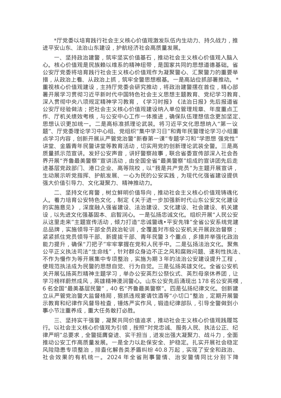 交流发言：以强化价值引领新成效护航高质量发展新征程.docx_第1页