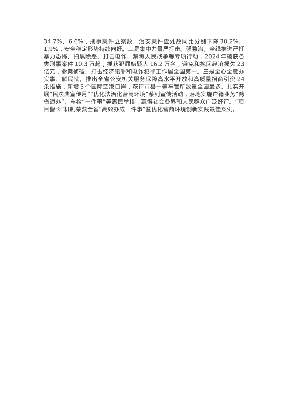 交流发言：以强化价值引领新成效护航高质量发展新征程.docx_第2页