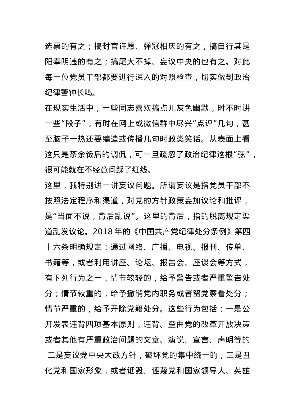 党课：党员干部必须严守党的政治纪律.docx_第3页