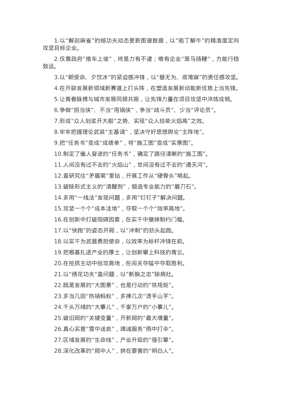 过渡句50例（2025年4月2日）.docx_第1页