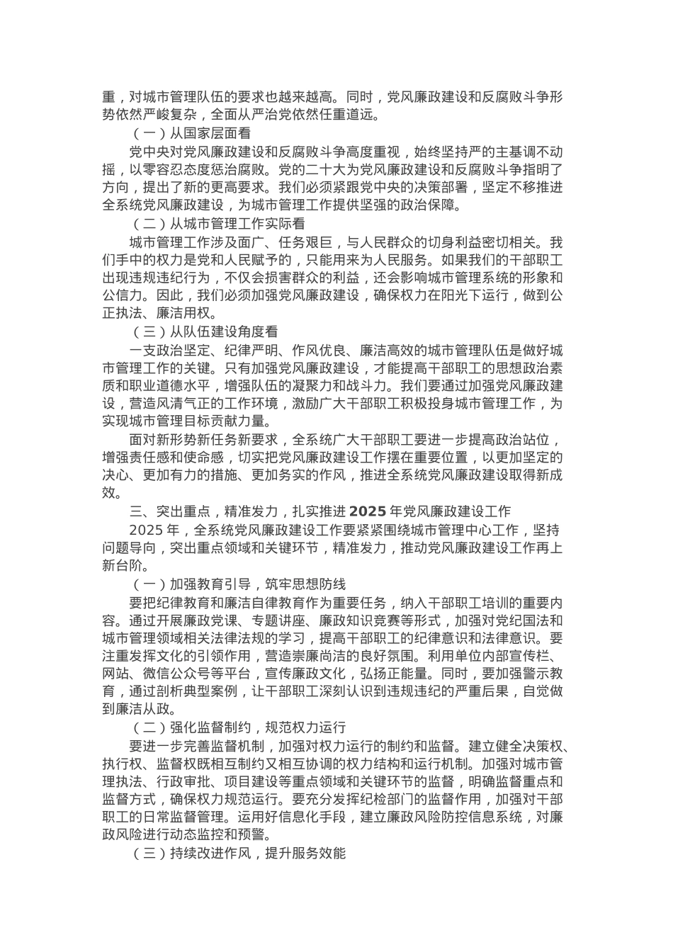 城市管理局党组书记在2025年全系统党风廉政建设部署会上的讲话.docx_第2页