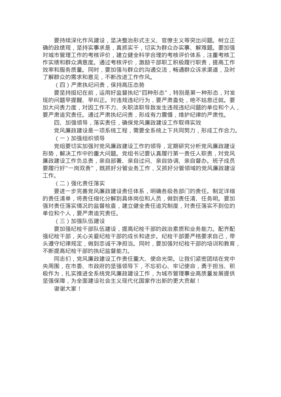 城市管理局党组书记在2025年全系统党风廉政建设部署会上的讲话.docx_第3页