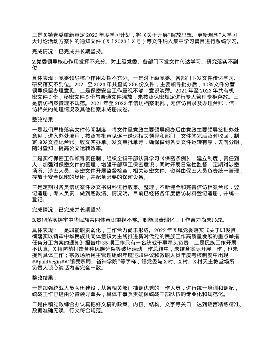 X镇关于落实县委第一巡察组反馈意见的整改情况报告.docx_第2页