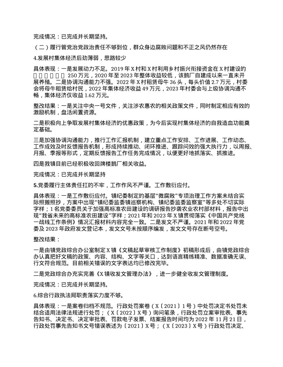 X镇关于落实县委第一巡察组反馈意见的整改情况报告.docx_第3页
