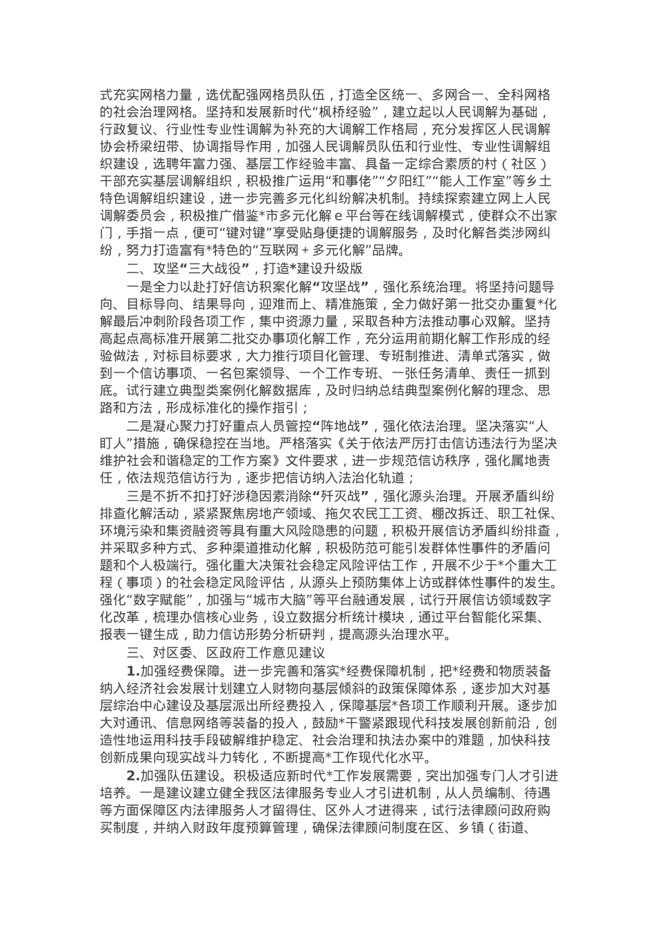创优基层治理 服务社会大局——在全区学习贯彻全国“两会”精神理论中心组研讨会的发言.docx_第2页