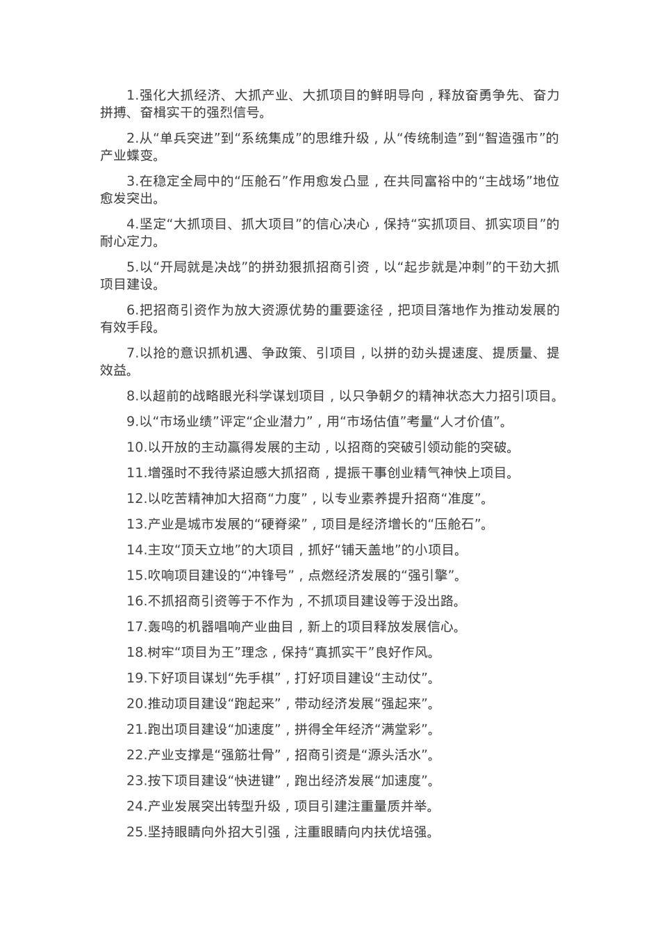 过渡句50例（2025年4月3日）.docx_第1页