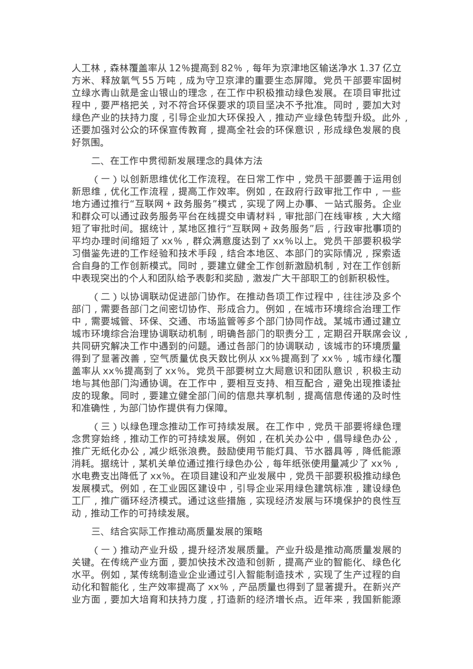 党课：贯彻新发展理念，推动高质量发展，党员干部在行动.docx_第2页