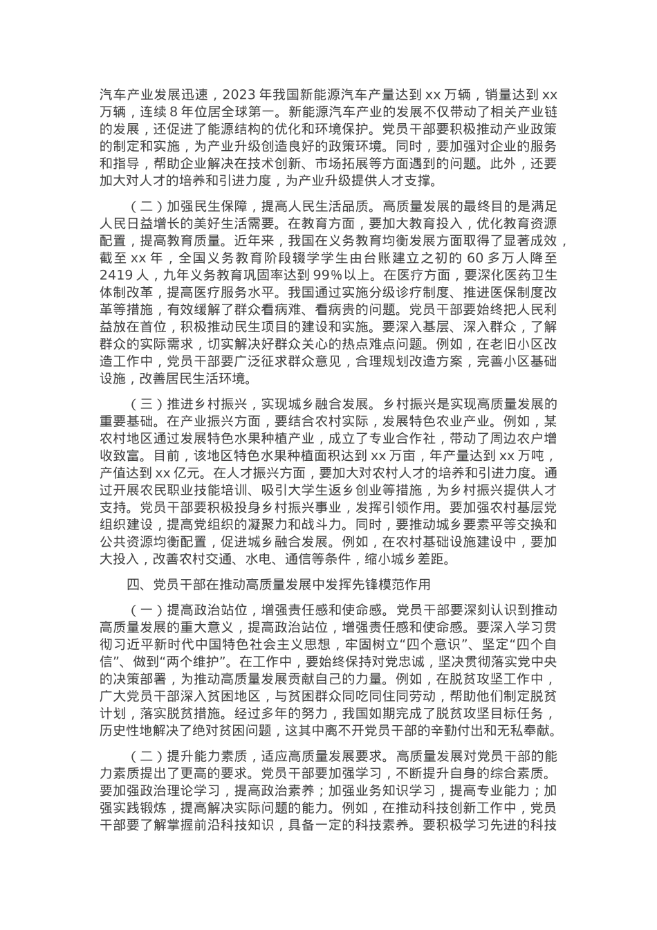 党课：贯彻新发展理念，推动高质量发展，党员干部在行动.docx_第3页