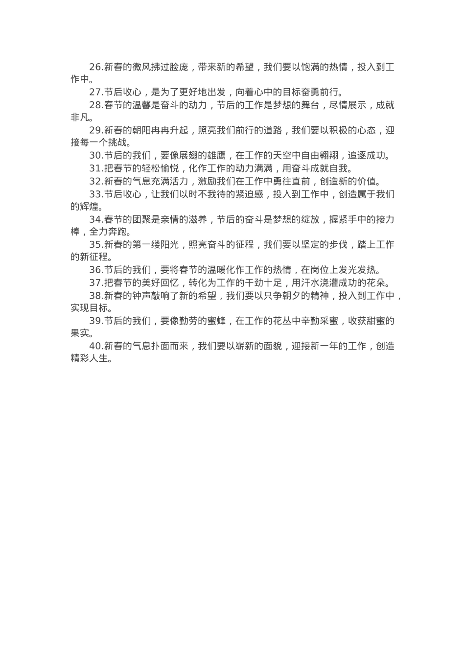 春节后收心工作动员会讲话金句40例.docx_第2页